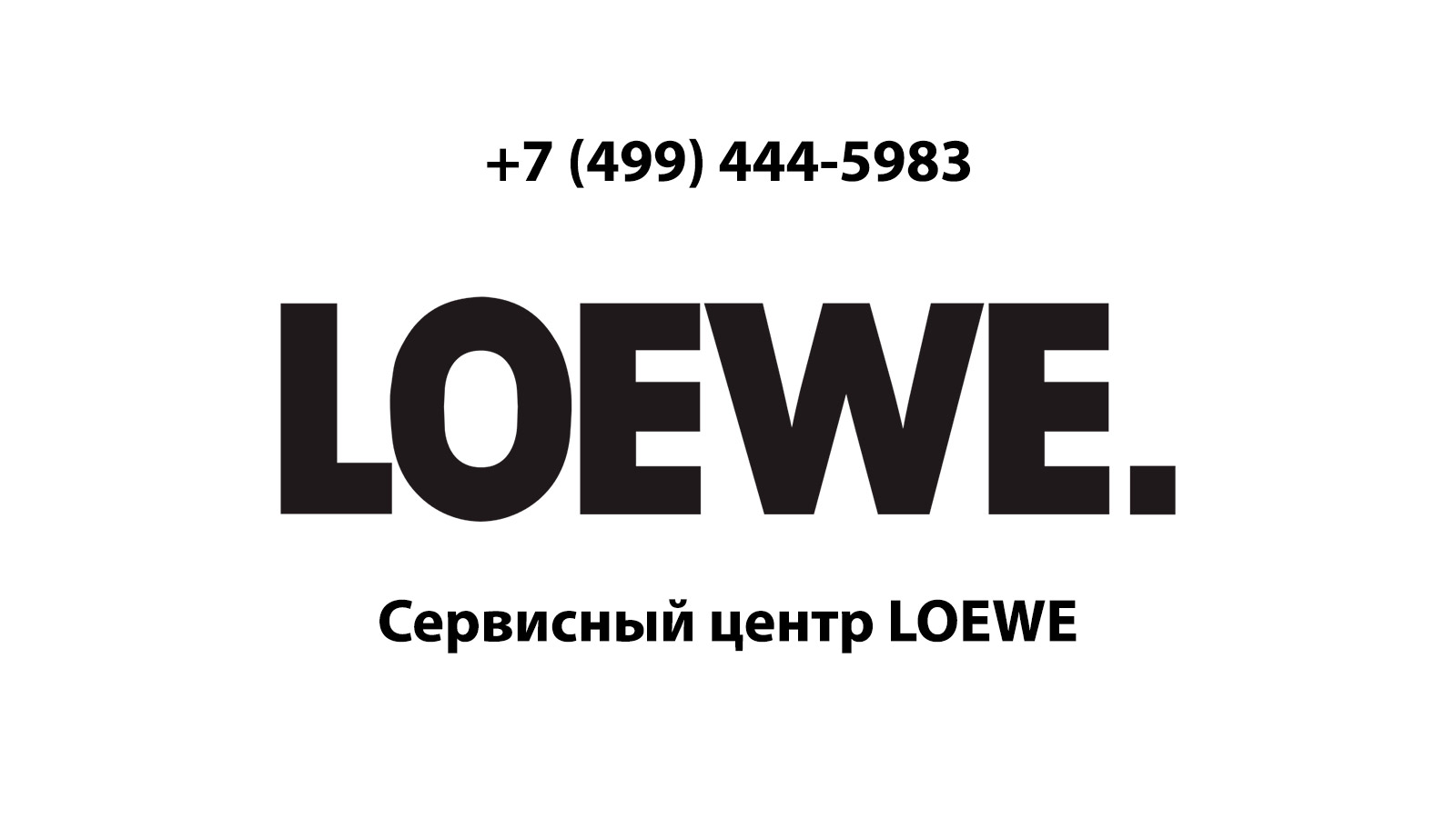 Сервисный центр по ремонту электронной техники Loewe (Лоэве) в Павловской  Слободе | service-center-loewe.ru